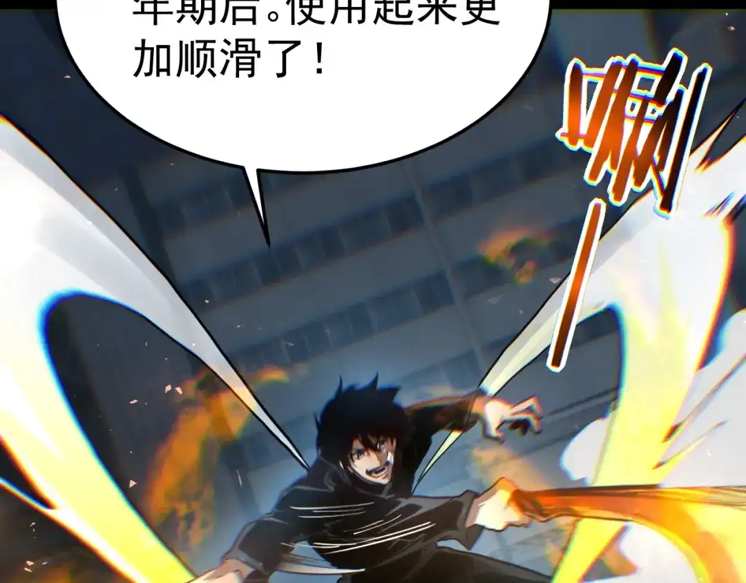 力量点满？我可是亡灵法师啊！ 第134话 器灵烛九阴进化 第68页