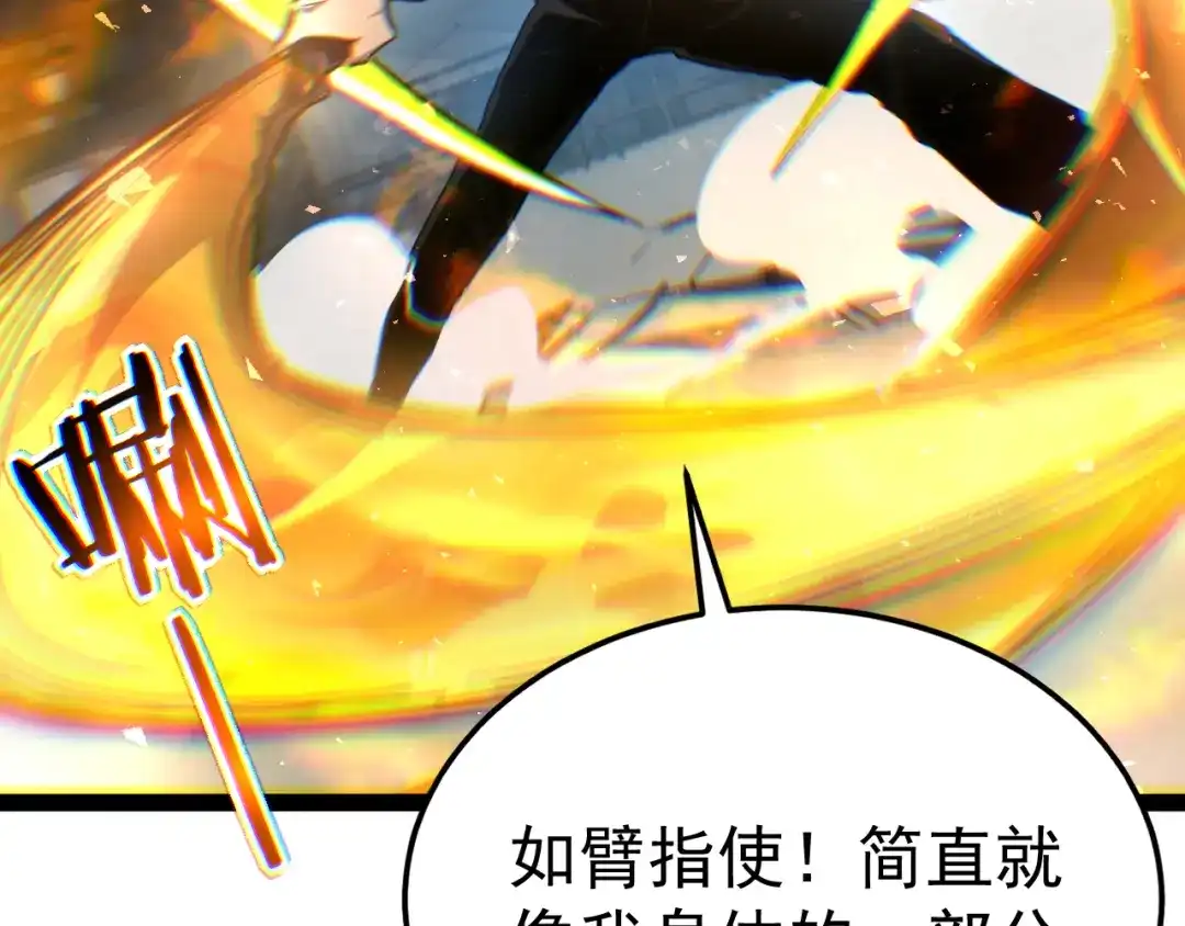 力量点满？我可是亡灵法师啊！ 第134话 器灵烛九阴进化 第69页
