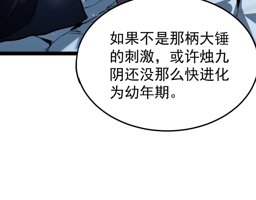力量点满？我可是亡灵法师啊！ 第134话 器灵烛九阴进化 第73页