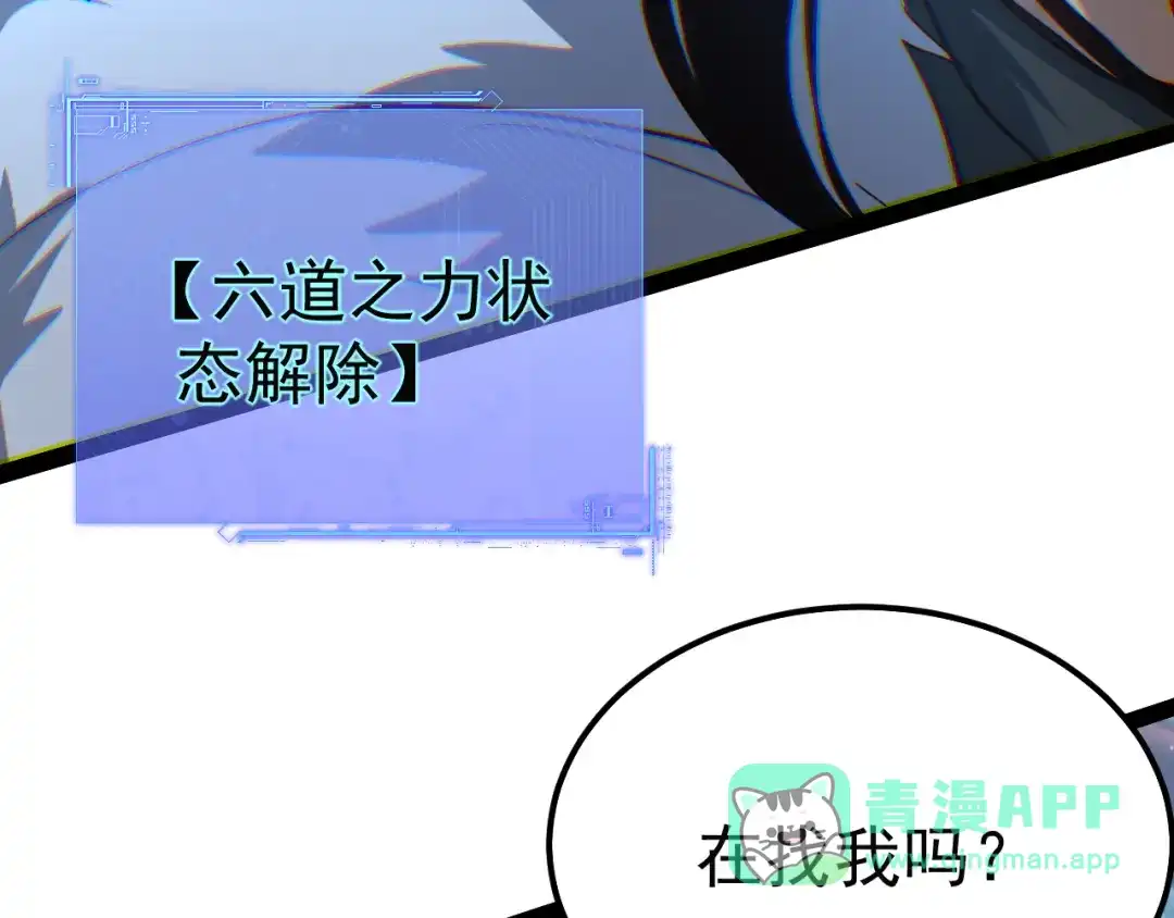 力量点满？我可是亡灵法师啊！ 第135话 再见，机械女皇 第111页