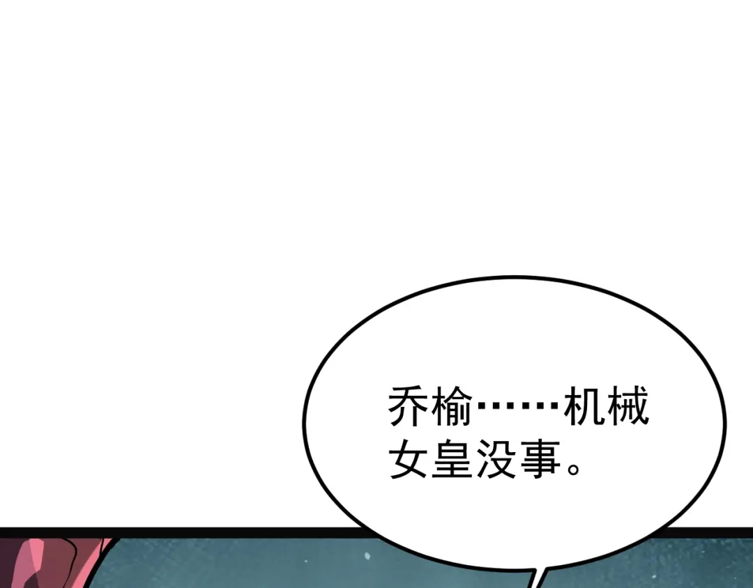 力量点满？我可是亡灵法师啊！ 第135话 再见，机械女皇 第14页