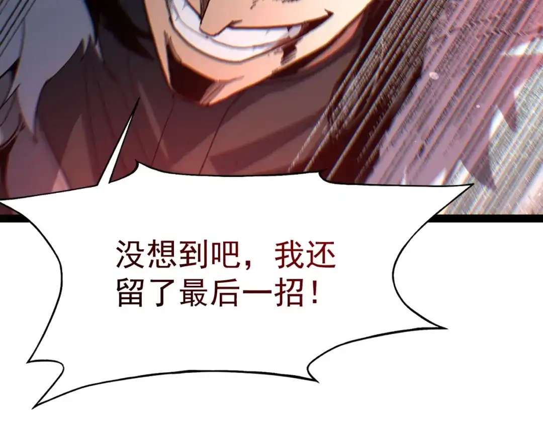 力量点满？我可是亡灵法师啊！ 第135话 再见，机械女皇 第144页