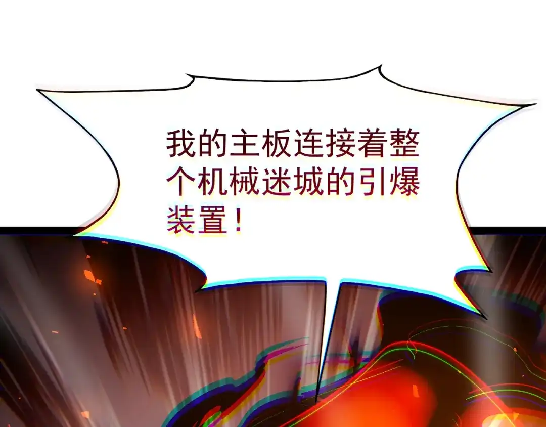 力量点满？我可是亡灵法师啊！ 第135话 再见，机械女皇 第145页