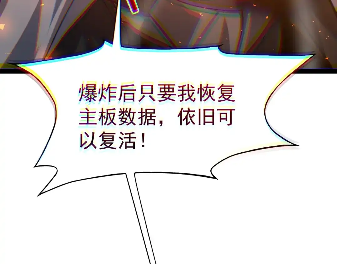 力量点满？我可是亡灵法师啊！ 第135话 再见，机械女皇 第148页