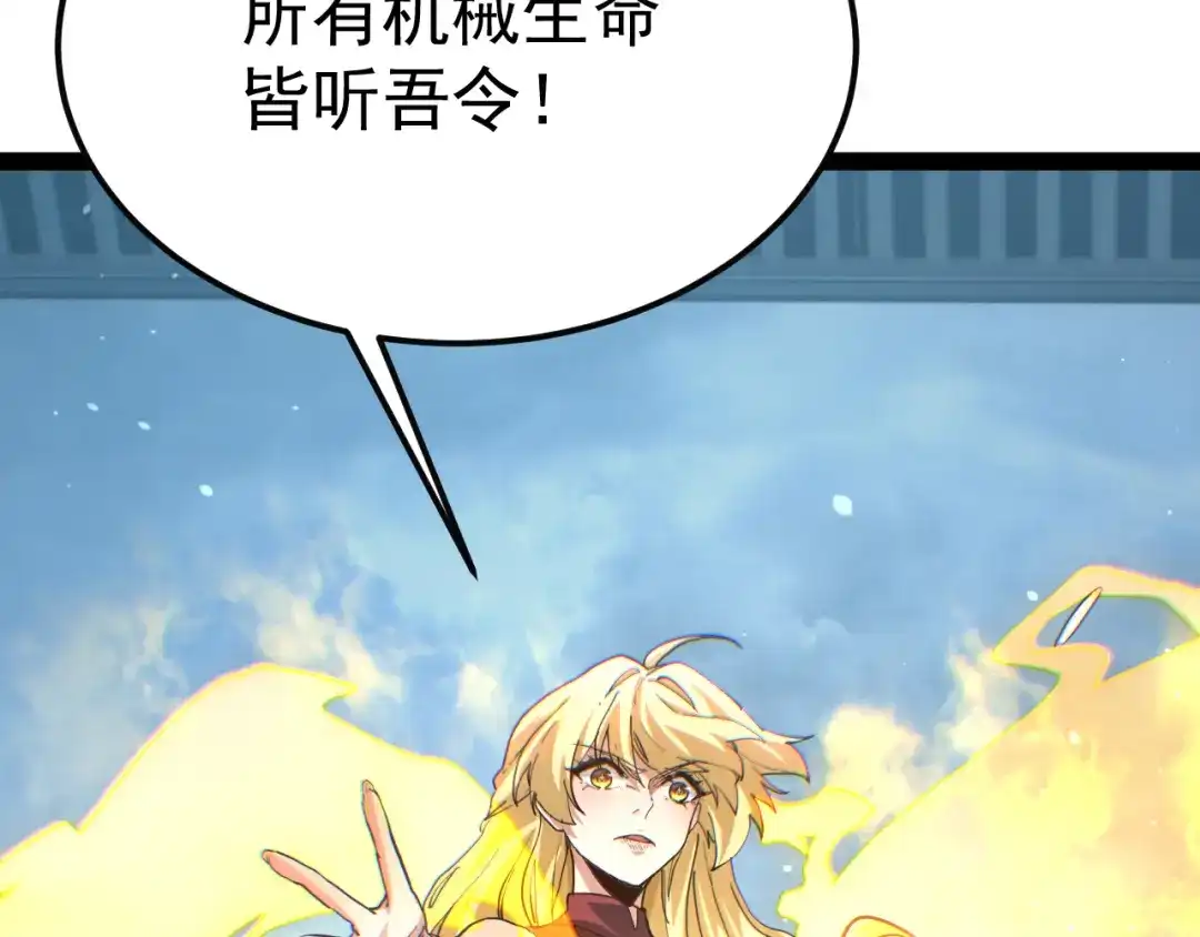 力量点满？我可是亡灵法师啊！ 第135话 再见，机械女皇 第163页