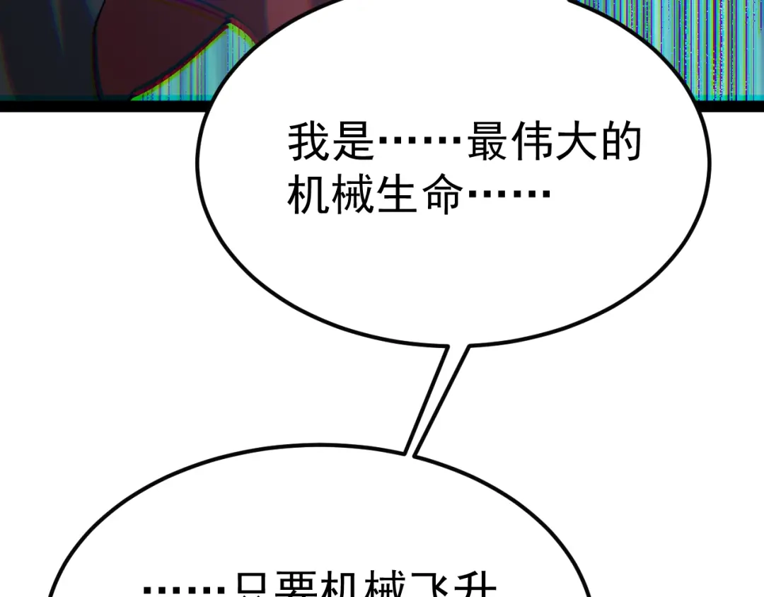 力量点满？我可是亡灵法师啊！ 第135话 再见，机械女皇 第173页