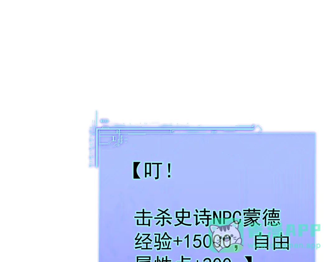 力量点满？我可是亡灵法师啊！ 第135话 再见，机械女皇 第181页
