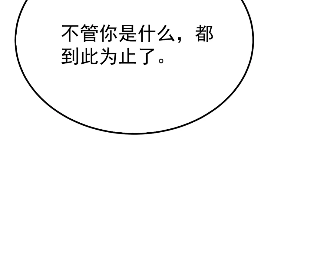 力量点满？我可是亡灵法师啊！ 第135话 再见，机械女皇 第184页
