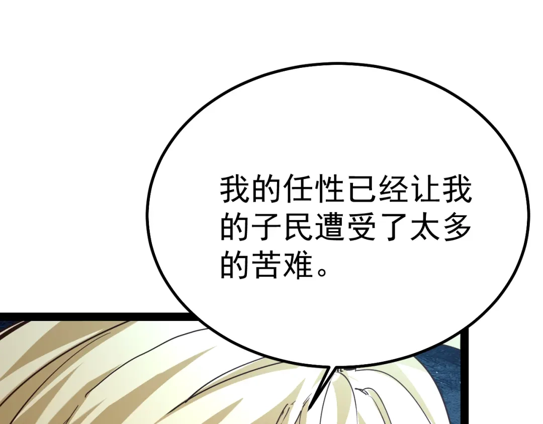力量点满？我可是亡灵法师啊！ 第135话 再见，机械女皇 第193页