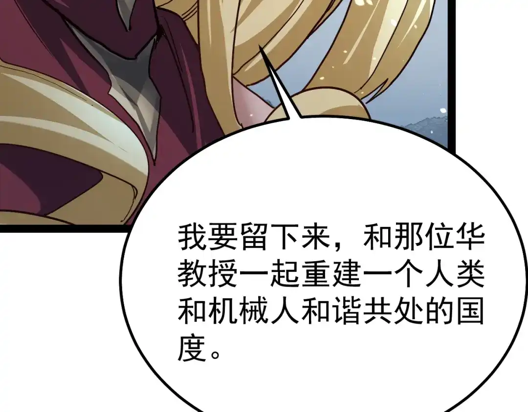 力量点满？我可是亡灵法师啊！ 第135话 再见，机械女皇 第195页