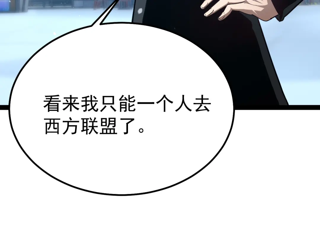 力量点满？我可是亡灵法师啊！ 第135话 再见，机械女皇 第198页
