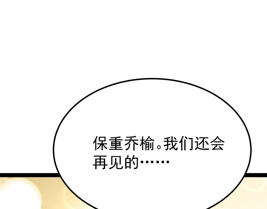 力量点满？我可是亡灵法师啊！ 第135话 再见，机械女皇 第199页