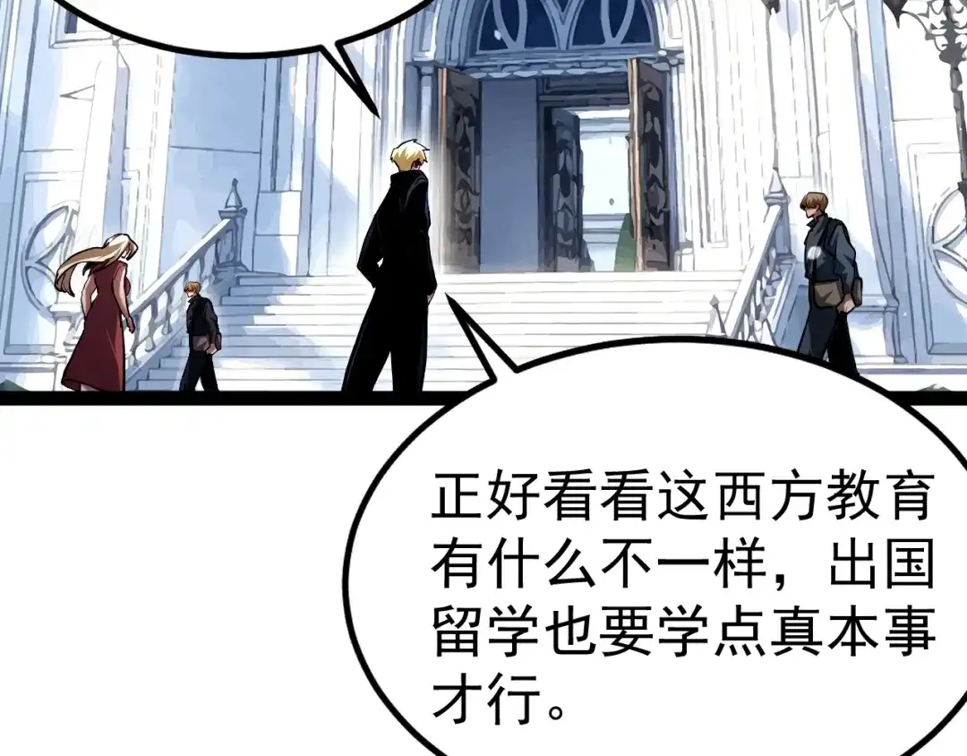 力量点满？我可是亡灵法师啊！ 第135话 再见，机械女皇 第207页