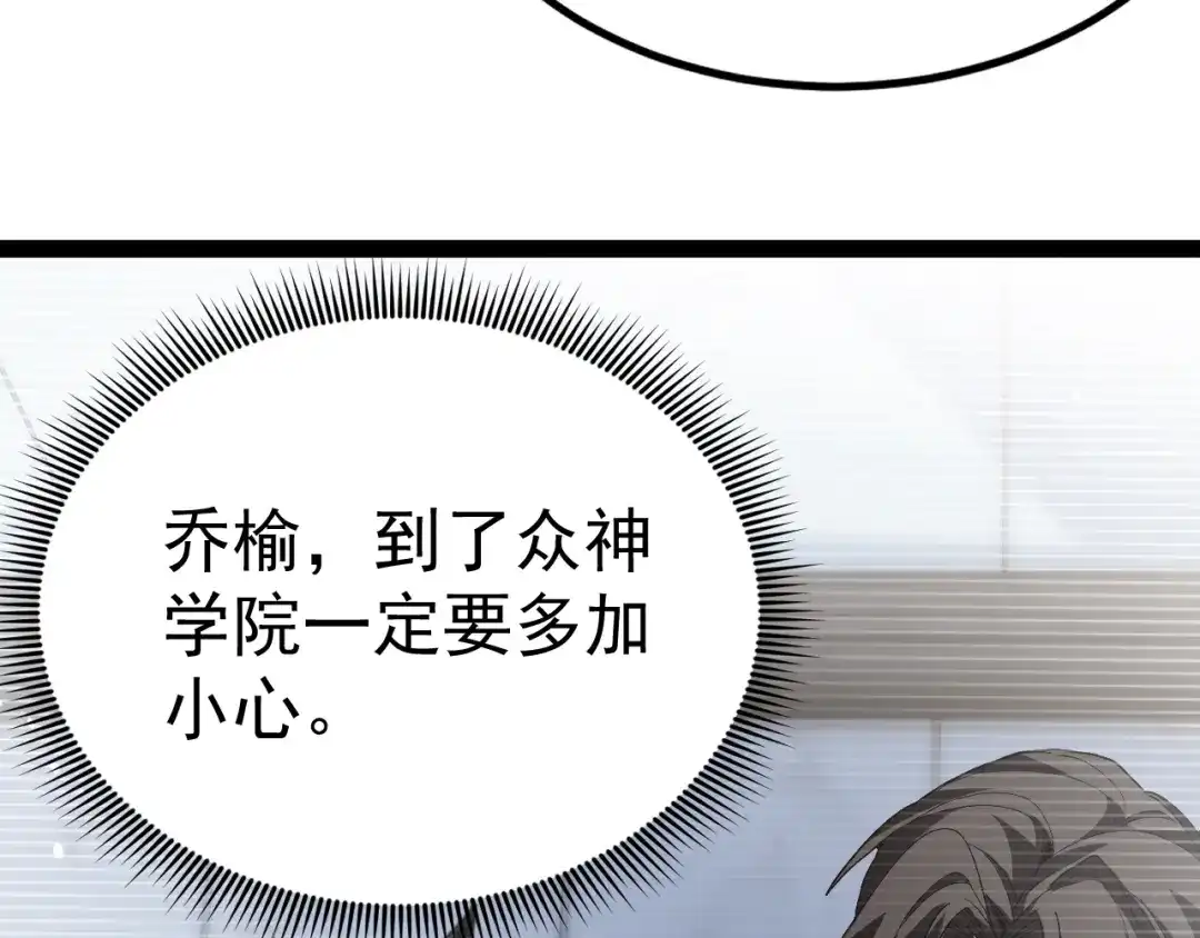 力量点满？我可是亡灵法师啊！ 第135话 再见，机械女皇 第208页