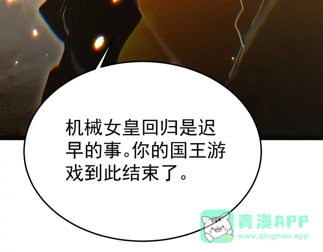力量点满？我可是亡灵法师啊！ 第135话 再见，机械女皇 第21页