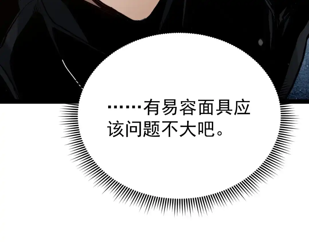 力量点满？我可是亡灵法师啊！ 第135话 再见，机械女皇 第212页