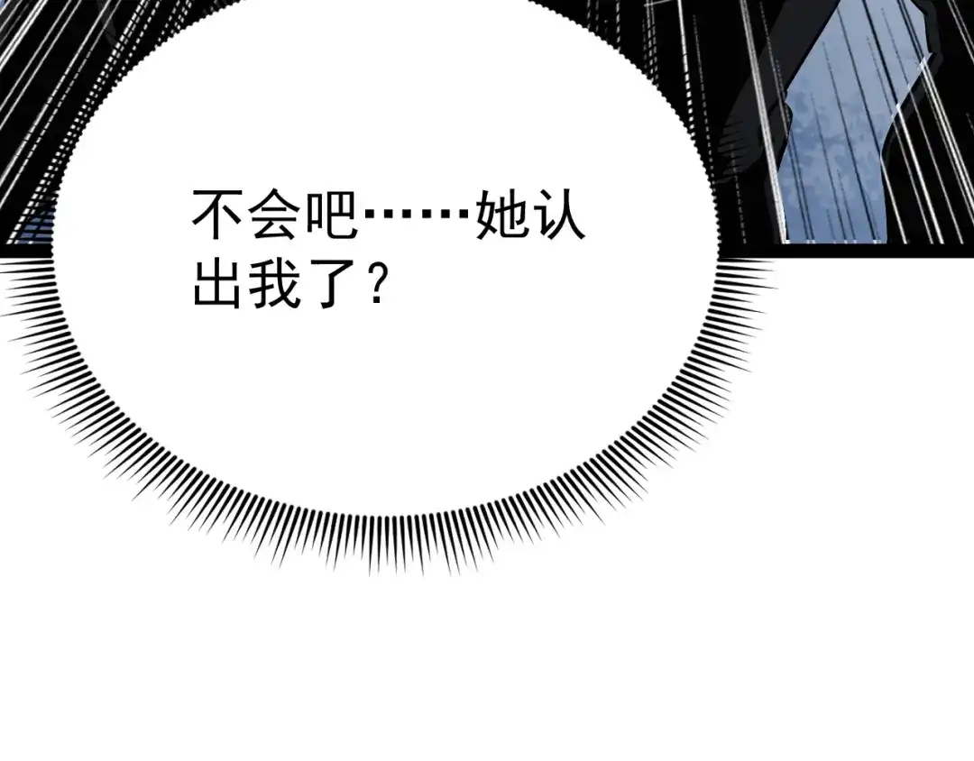 力量点满？我可是亡灵法师啊！ 第135话 再见，机械女皇 第227页