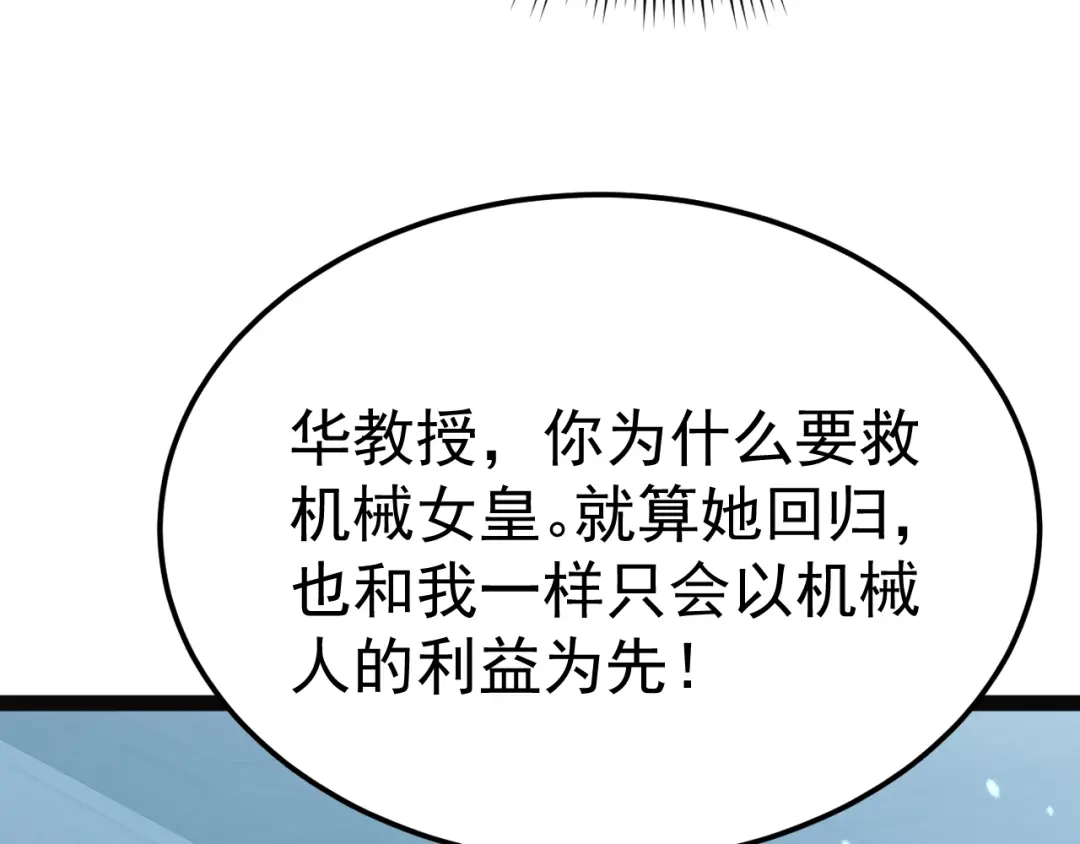 力量点满？我可是亡灵法师啊！ 第135话 再见，机械女皇 第25页