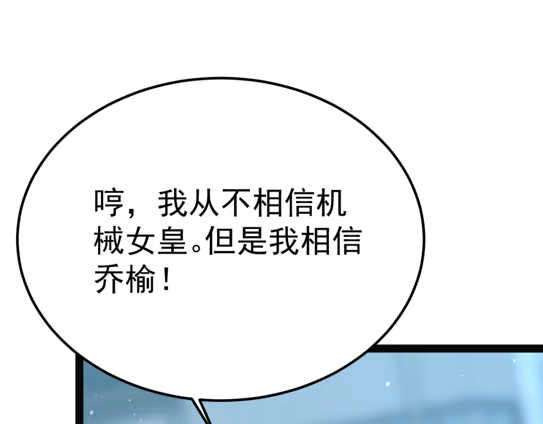 力量点满？我可是亡灵法师啊！ 第135话 再见，机械女皇 第29页