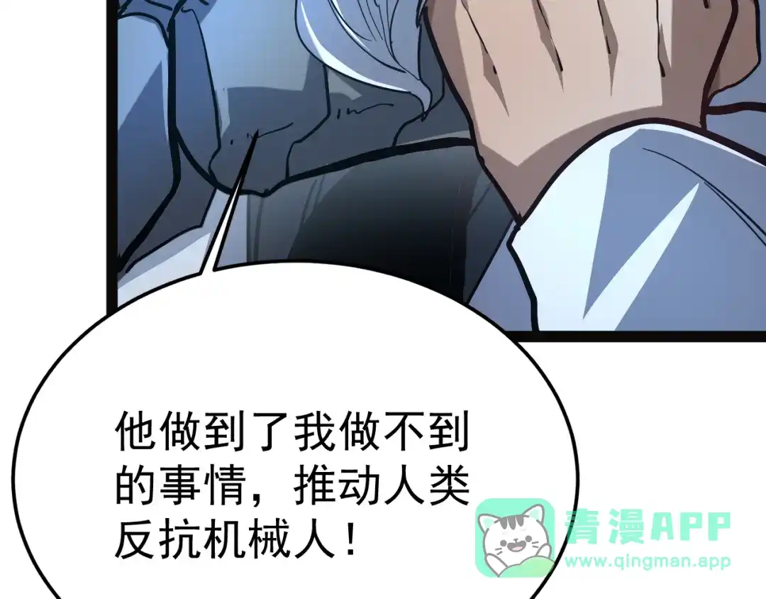 力量点满？我可是亡灵法师啊！ 第135话 再见，机械女皇 第31页