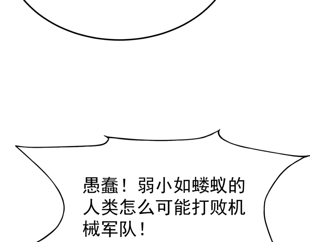 力量点满？我可是亡灵法师啊！ 第135话 再见，机械女皇 第32页