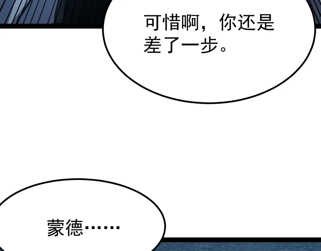 力量点满？我可是亡灵法师啊！ 第135话 再见，机械女皇 第4页