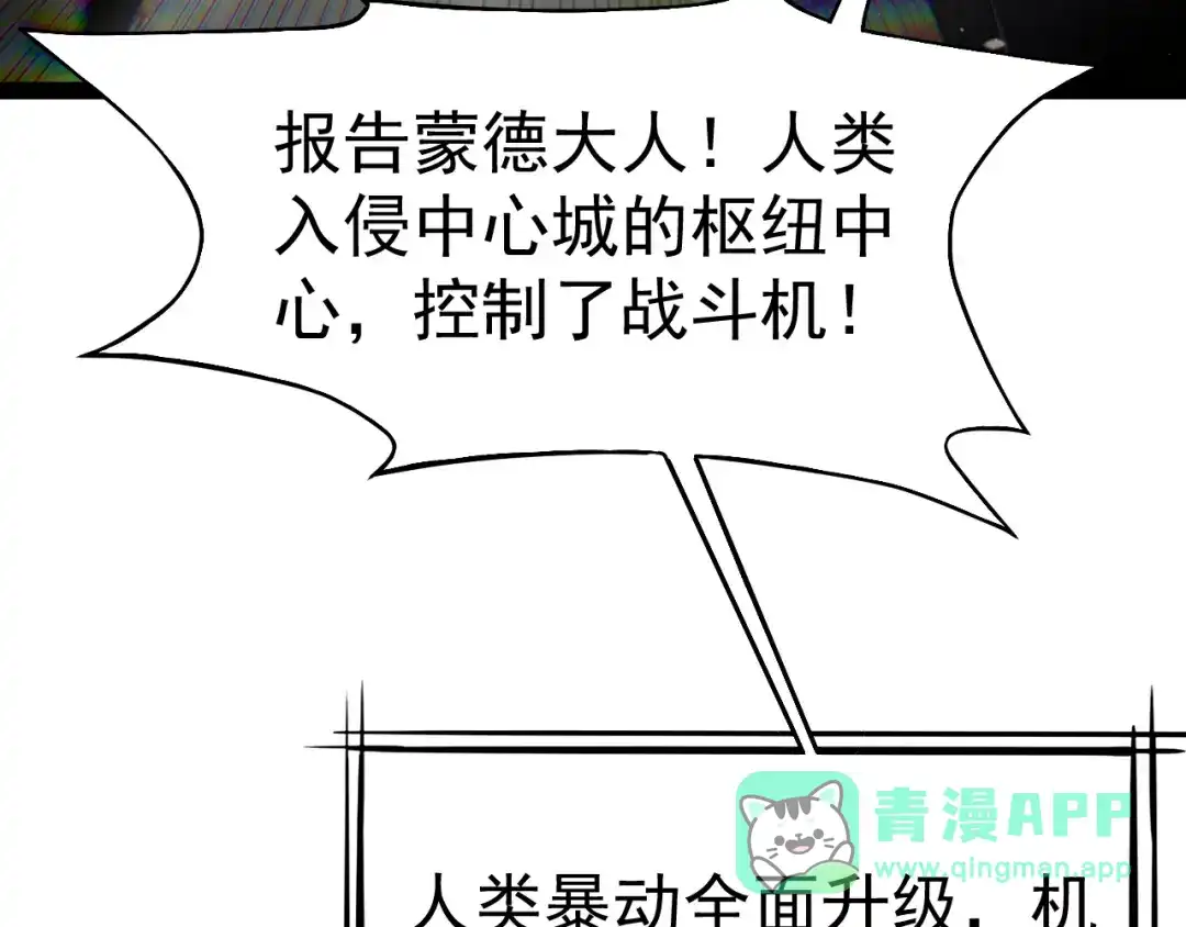 力量点满？我可是亡灵法师啊！ 第135话 再见，机械女皇 第46页