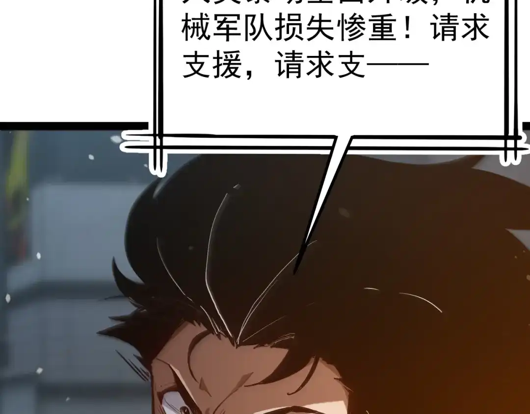 力量点满？我可是亡灵法师啊！ 第135话 再见，机械女皇 第47页