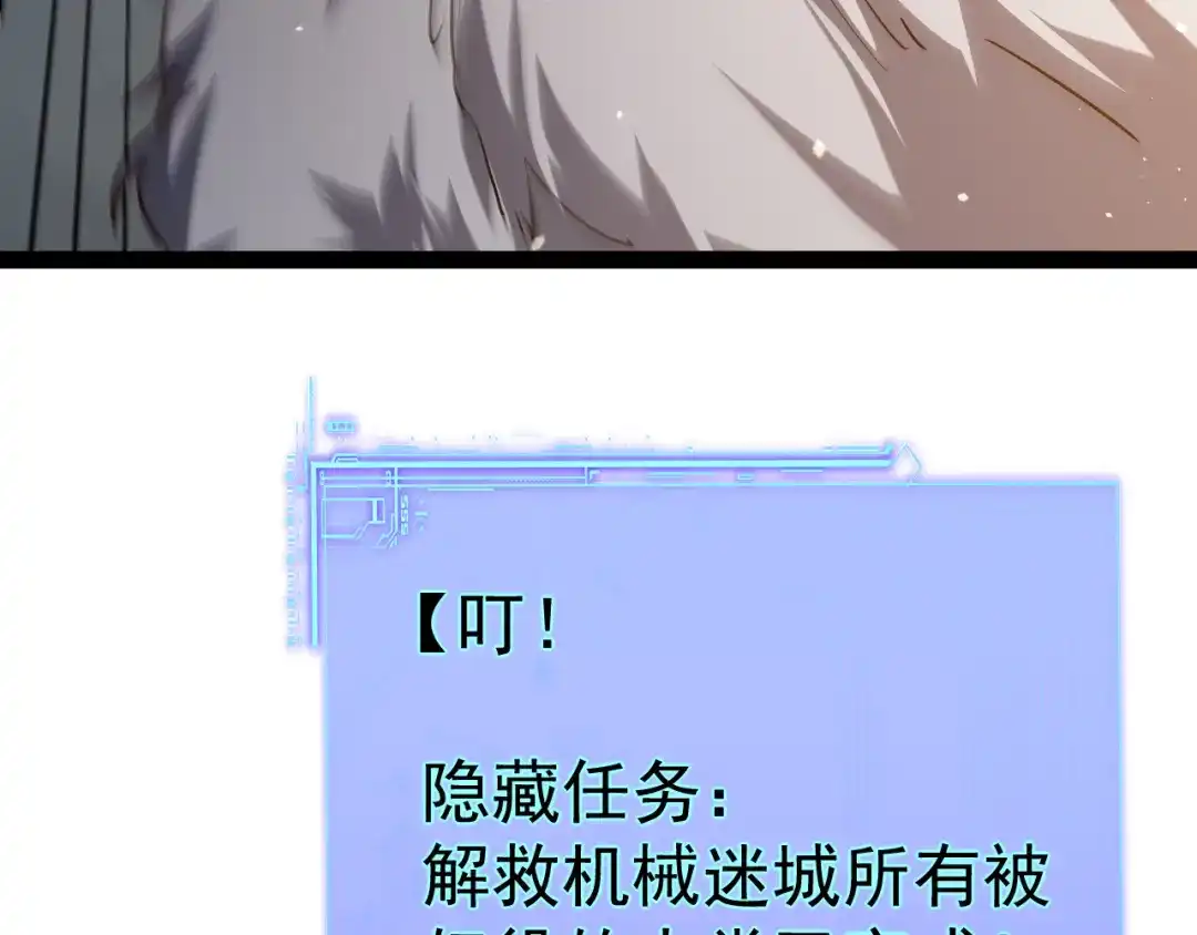 力量点满？我可是亡灵法师啊！ 第135话 再见，机械女皇 第49页