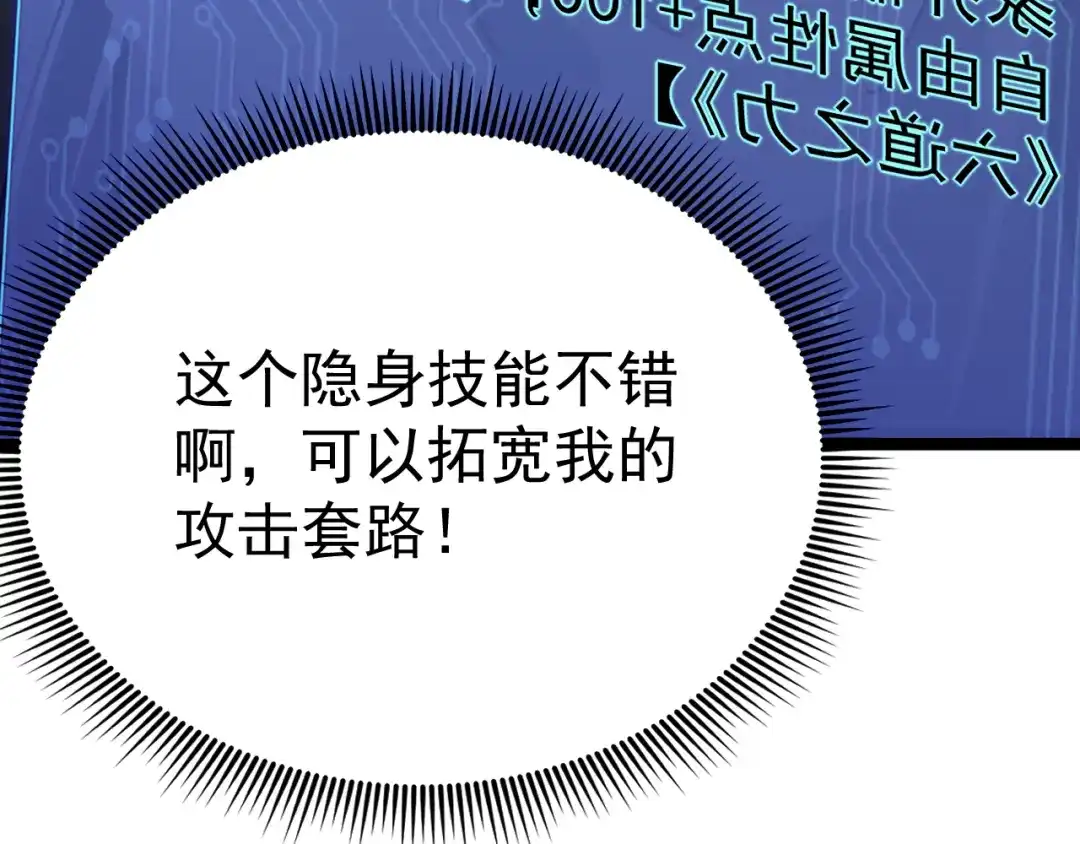 力量点满？我可是亡灵法师啊！ 第135话 再见，机械女皇 第54页