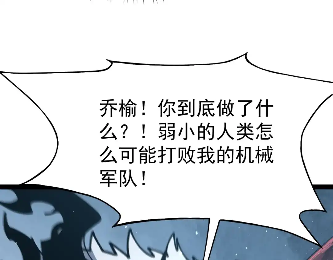 力量点满？我可是亡灵法师啊！ 第135话 再见，机械女皇 第55页