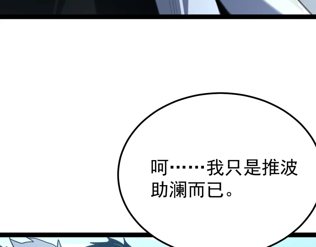 力量点满？我可是亡灵法师啊！ 第135话 再见，机械女皇 第58页