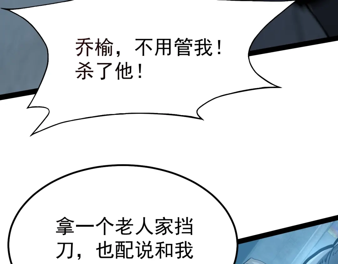 力量点满？我可是亡灵法师啊！ 第135话 再见，机械女皇 第72页