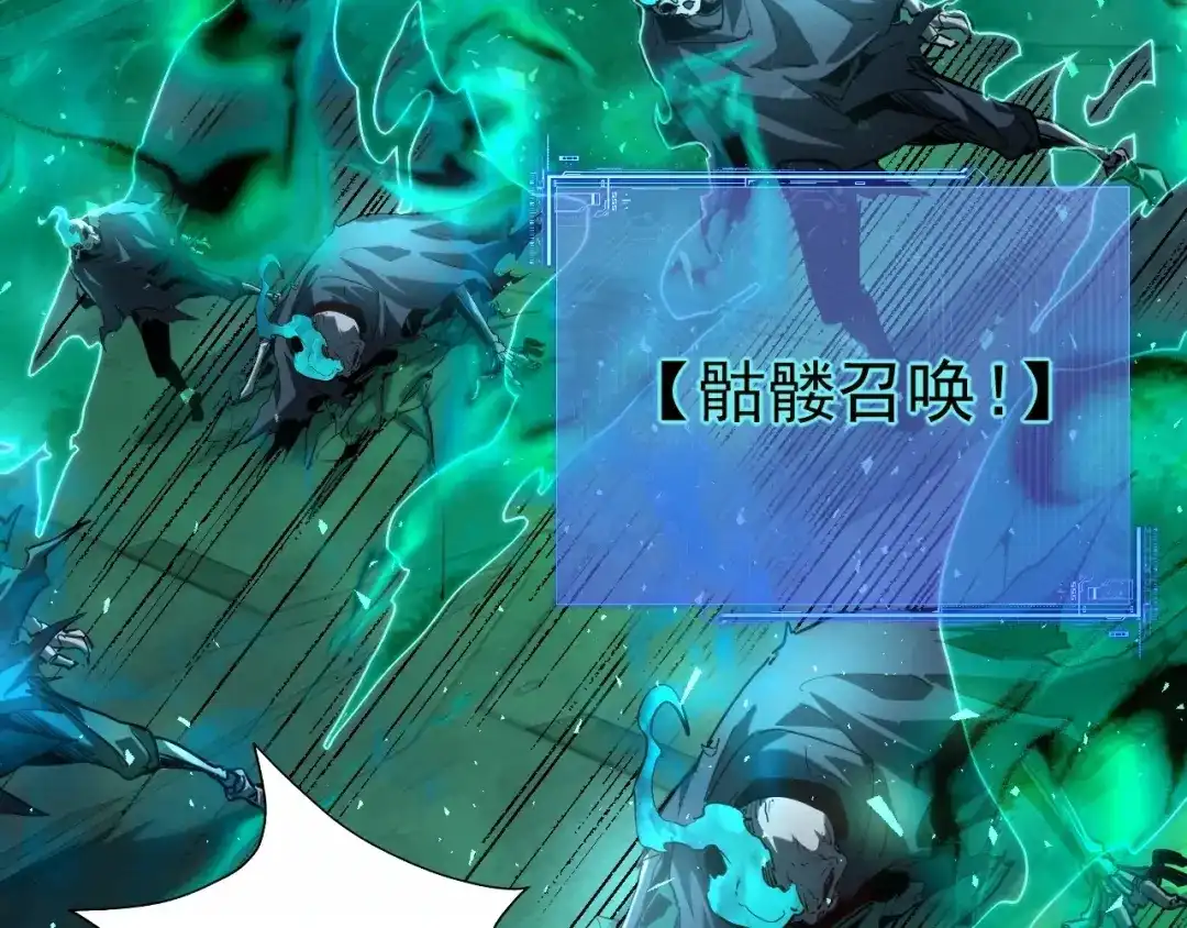 力量点满？我可是亡灵法师啊！ 第135话 再见，机械女皇 第79页