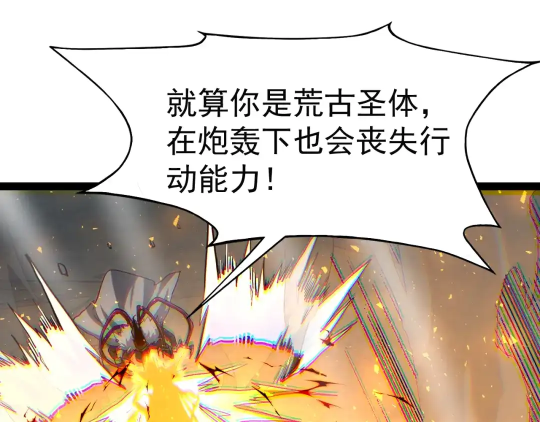 力量点满？我可是亡灵法师啊！ 第135话 再见，机械女皇 第98页
