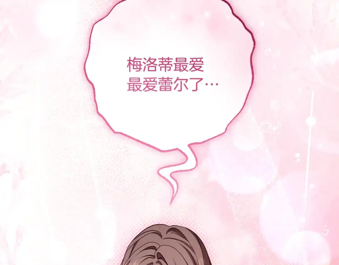 反派少女被爱意围绕 第125话 让我有些犹豫 第104页