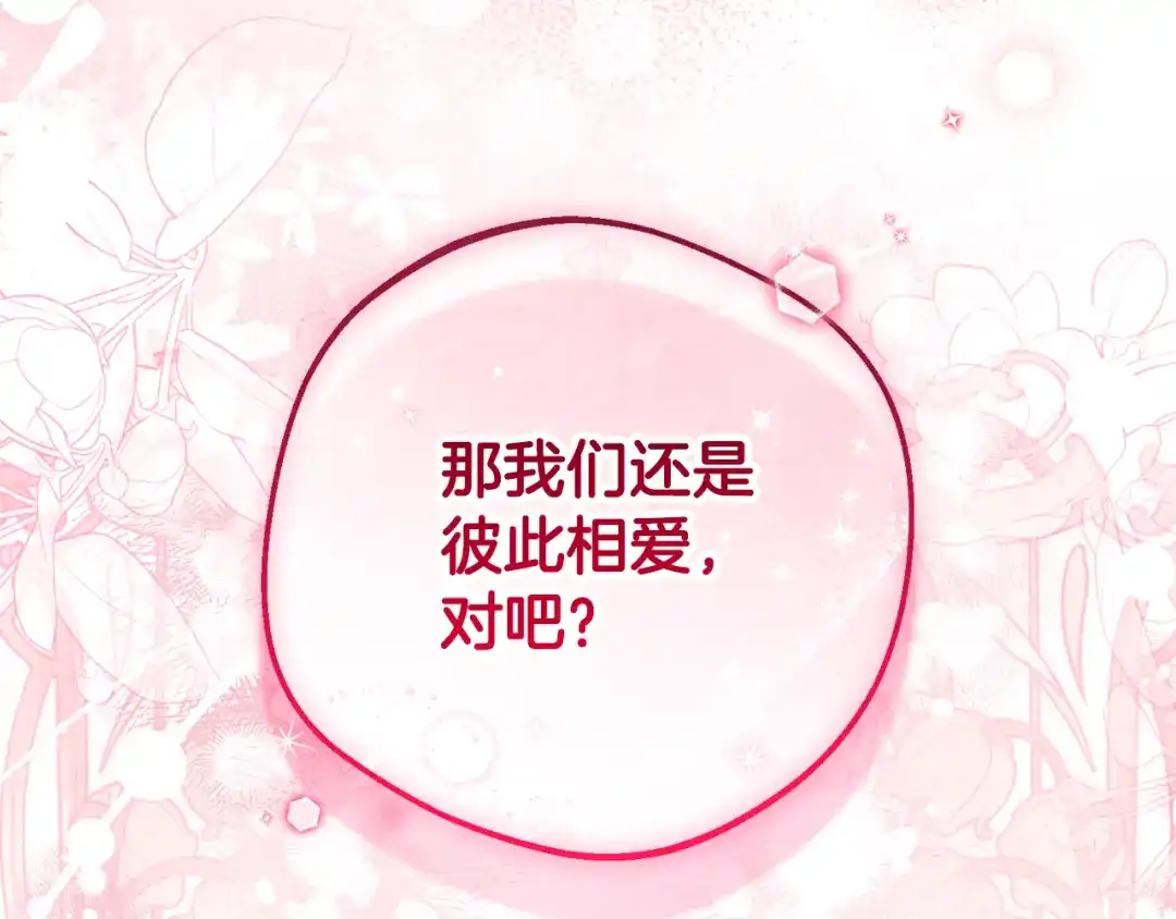 反派少女被爱意围绕 第125话 让我有些犹豫 第110页