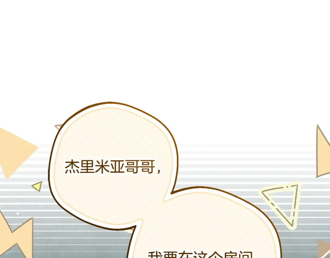 反派少女被爱意围绕 第125话 让我有些犹豫 第119页