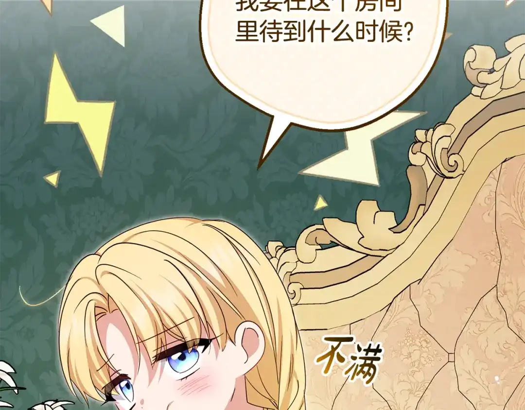 反派少女被爱意围绕 第125话 让我有些犹豫 第120页