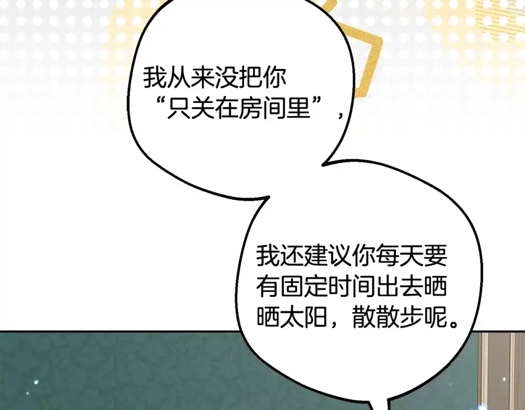 反派少女被爱意围绕 第125话 让我有些犹豫 第123页