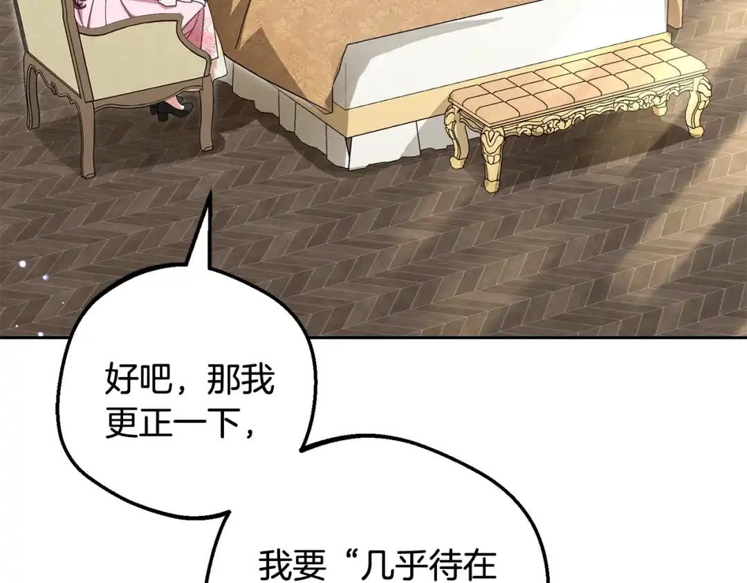 反派少女被爱意围绕 第125话 让我有些犹豫 第125页