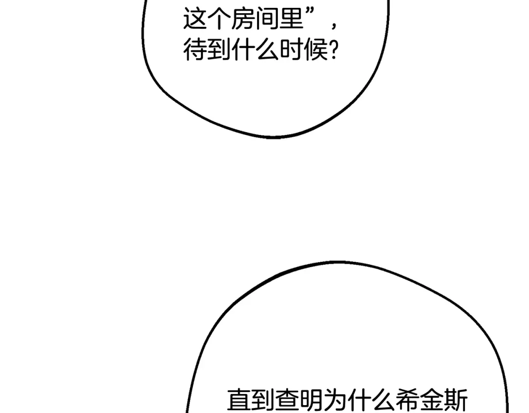反派少女被爱意围绕 第125话 让我有些犹豫 第126页