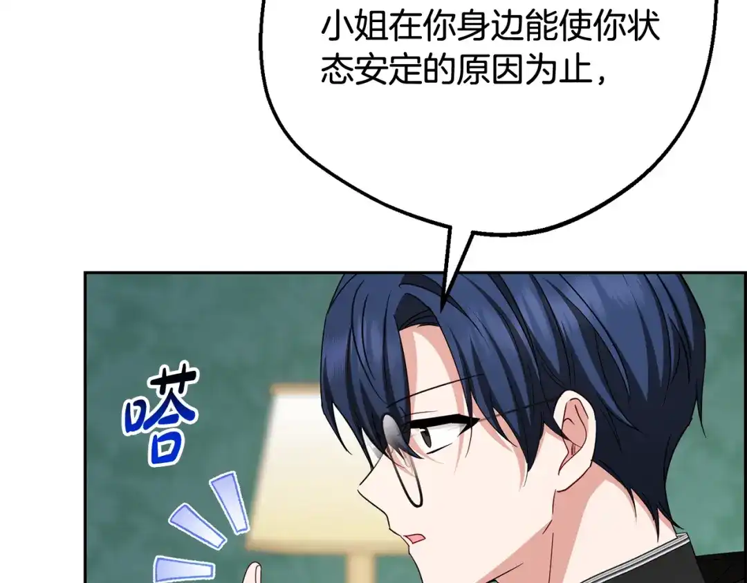 反派少女被爱意围绕 第125话 让我有些犹豫 第127页