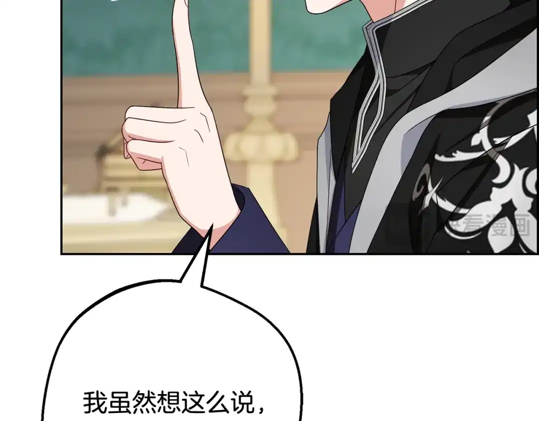反派少女被爱意围绕 第125话 让我有些犹豫 第128页