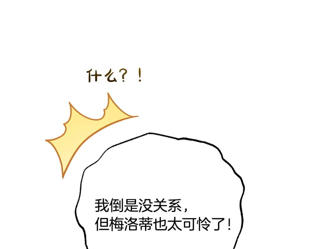 反派少女被爱意围绕 第125话 让我有些犹豫 第130页