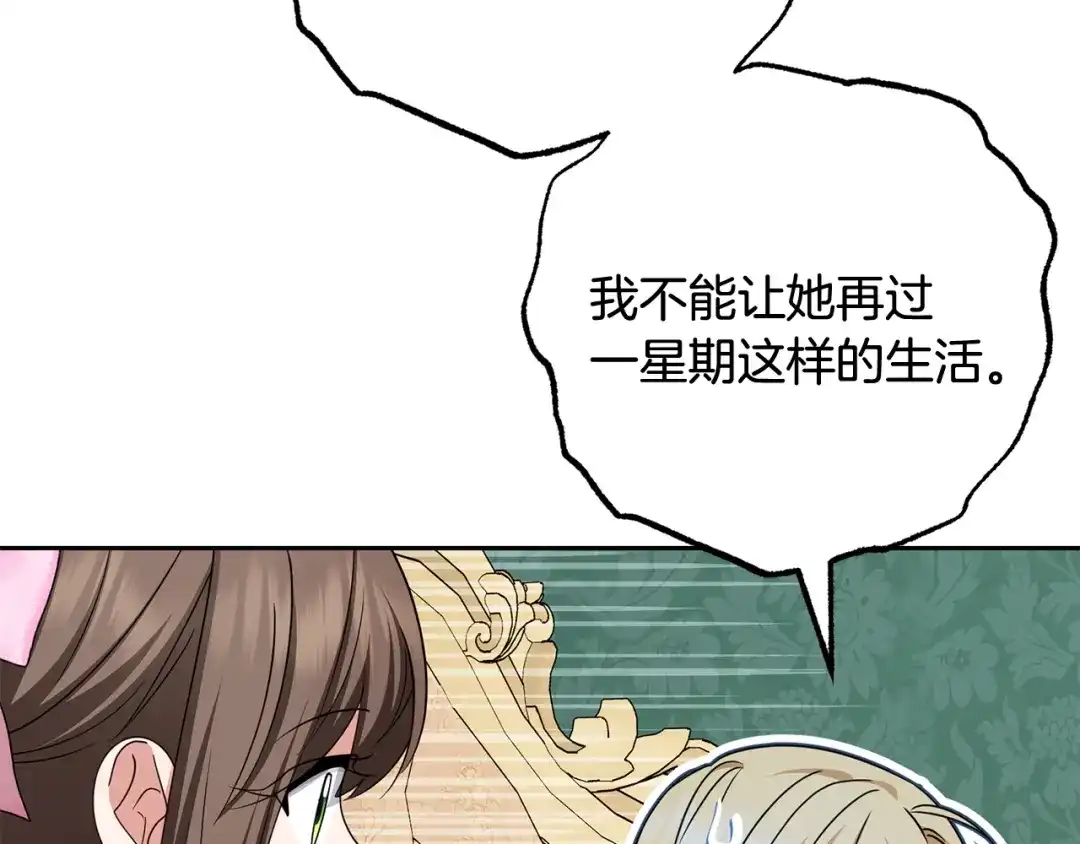 反派少女被爱意围绕 第125话 让我有些犹豫 第131页