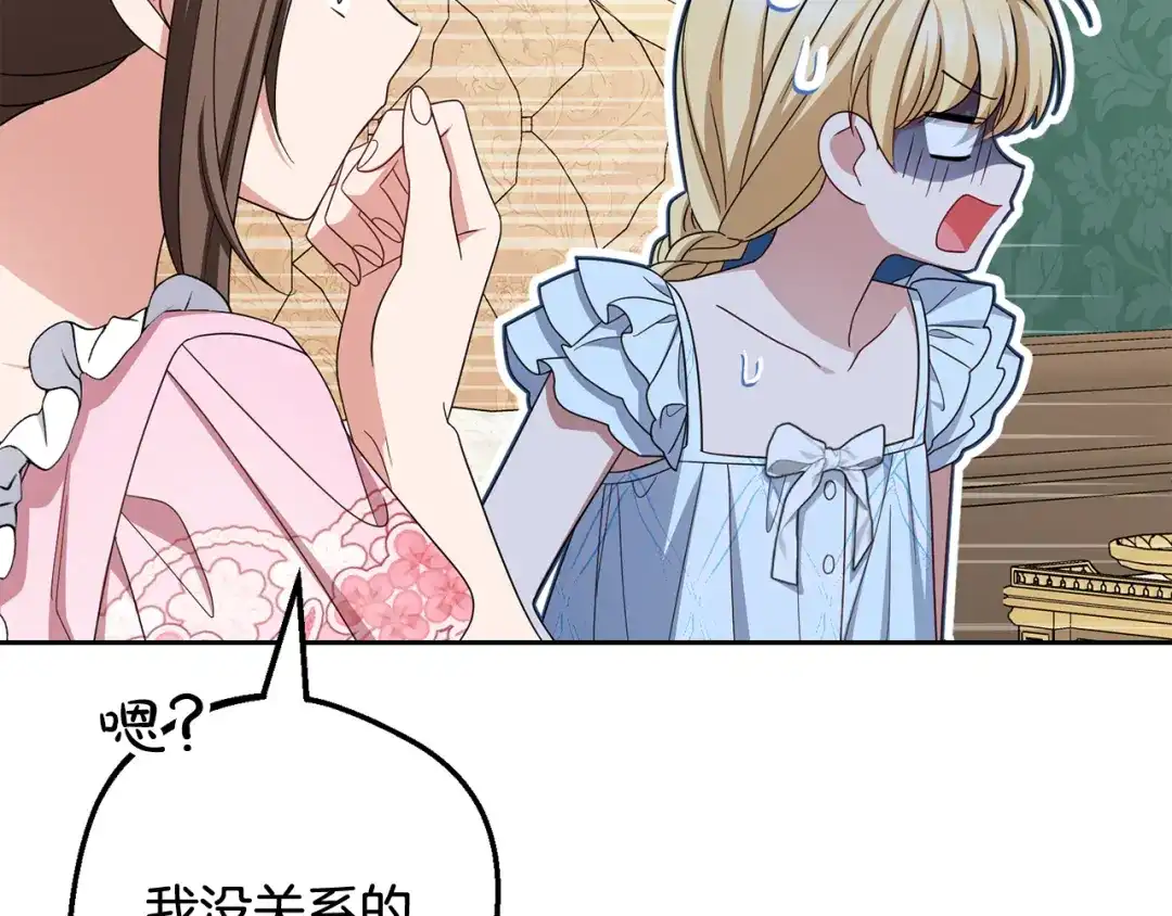 反派少女被爱意围绕 第125话 让我有些犹豫 第132页