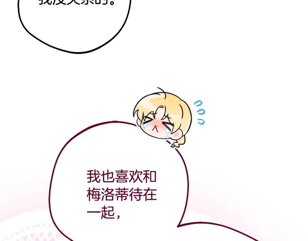 反派少女被爱意围绕 第125话 让我有些犹豫 第133页