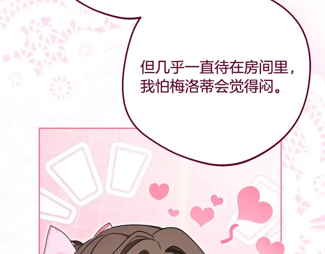 反派少女被爱意围绕 第125话 让我有些犹豫 第134页
