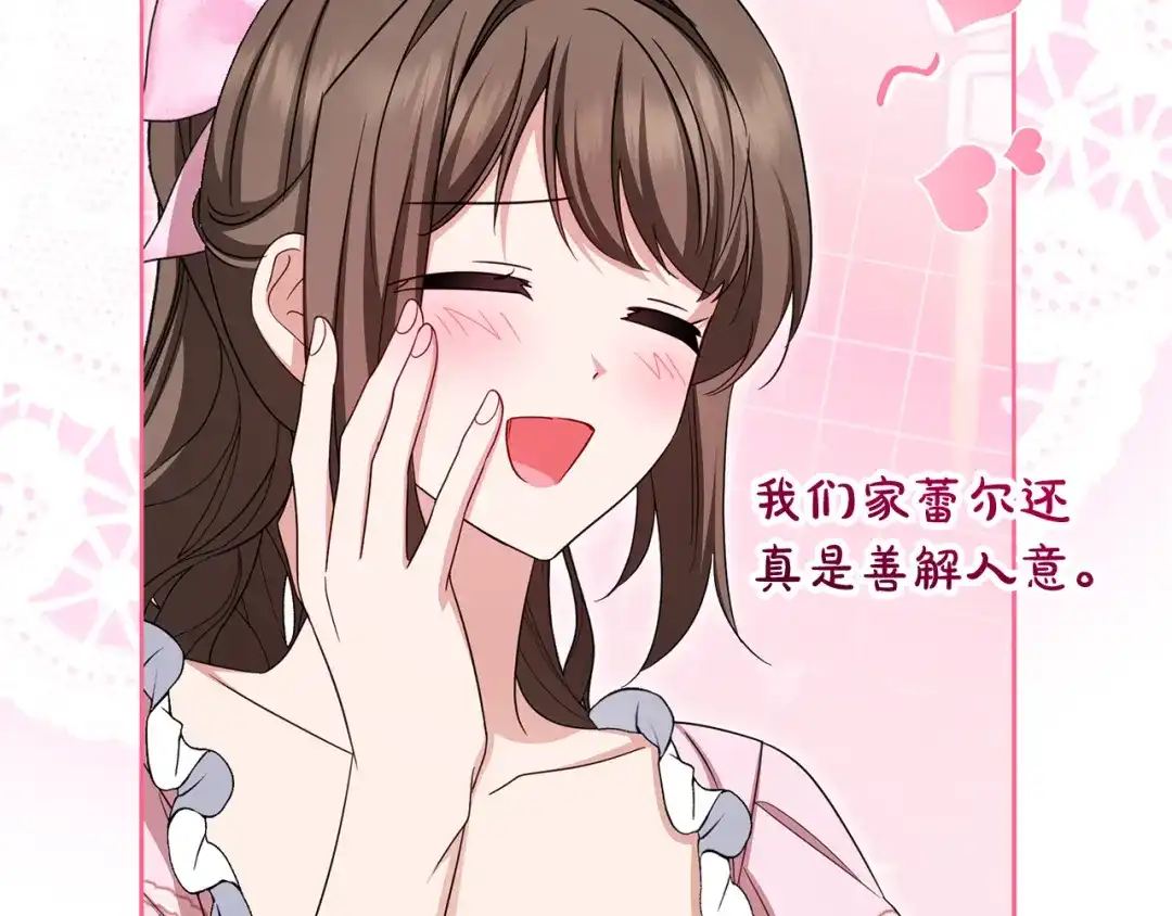 反派少女被爱意围绕 第125话 让我有些犹豫 第135页